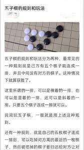 五子棋游戏规则及玩法详解