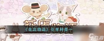 花店物语大全面掌握白郁金香获取攻略