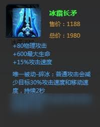 王者荣耀冰霜长矛装备解析与图鉴