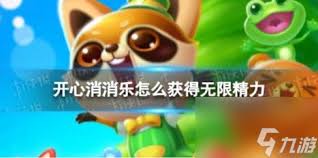 开心消消乐无限精力与步数完美修改工具下载