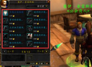 魔兽世界传家宝购买地点及方式