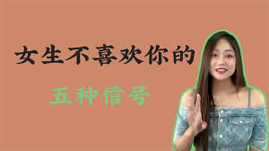 女生说‘讨厌你’，背后的真实心声你了解吗？