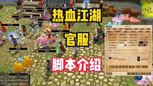 热血江湖无敌挂：游戏制胜的神秘法宝