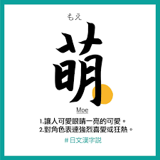 探索萌日韩：流行文化中的可爱密码