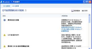 2GB内存能安装64位操作系统吗？