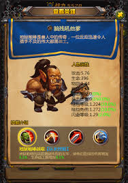 联盟与部落H5英雄解析：脑残吼之父技能全览
