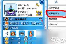 赛尔号游戏中如何获取吉光凤羽称号及其属性介绍