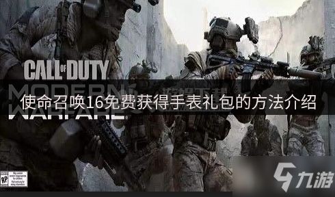 使命召唤16的英文名称介绍