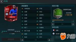 FIFA足球世界：全面解析球员数据库，顶尖球星数据一览无遗