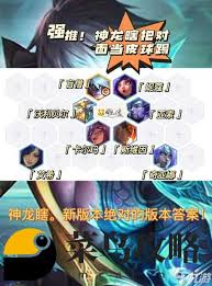 打造无敌阵容龙珠白神诞生最强搭配攻略
