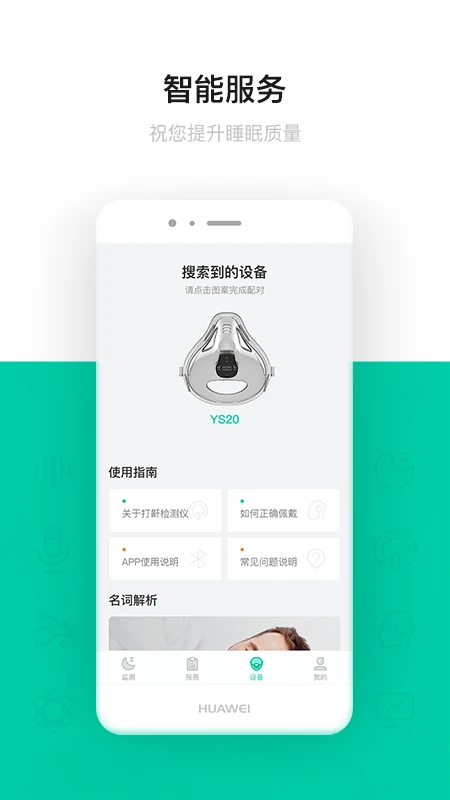 呼噜圈呼吸监测2026最新版