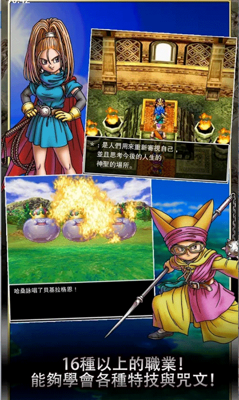 勇者斗恶龙6幻之大地最新版