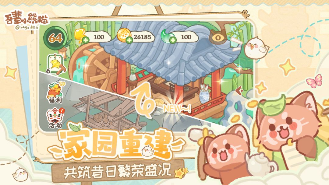 吾辈小熊猫免广告版