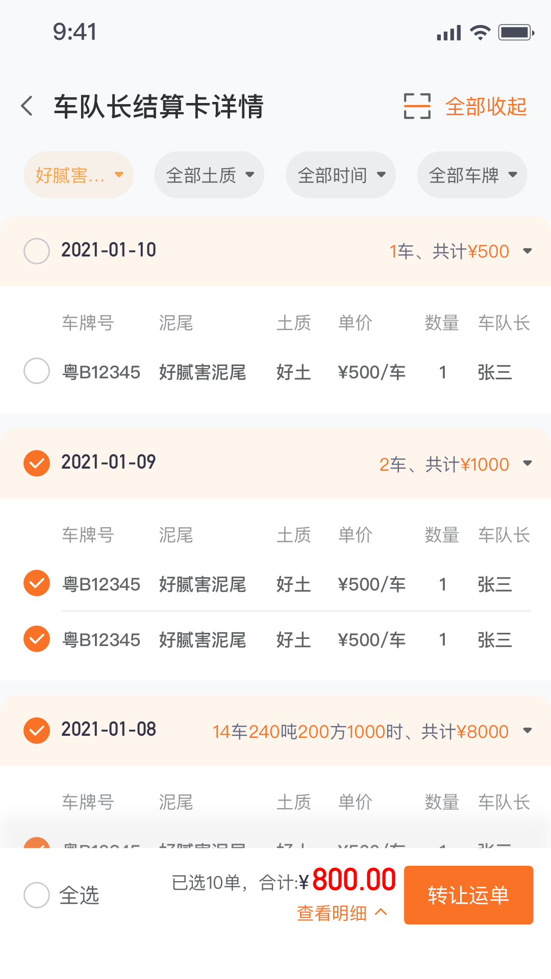 建运宝司机版手机版