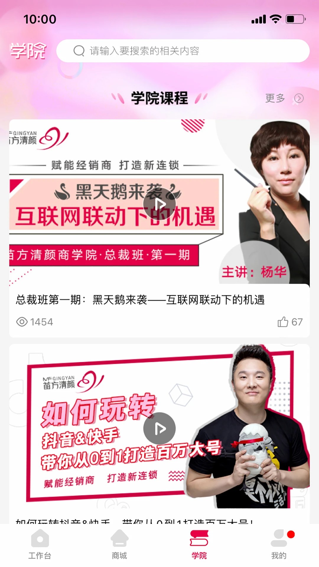 苗方商家版会员免登录