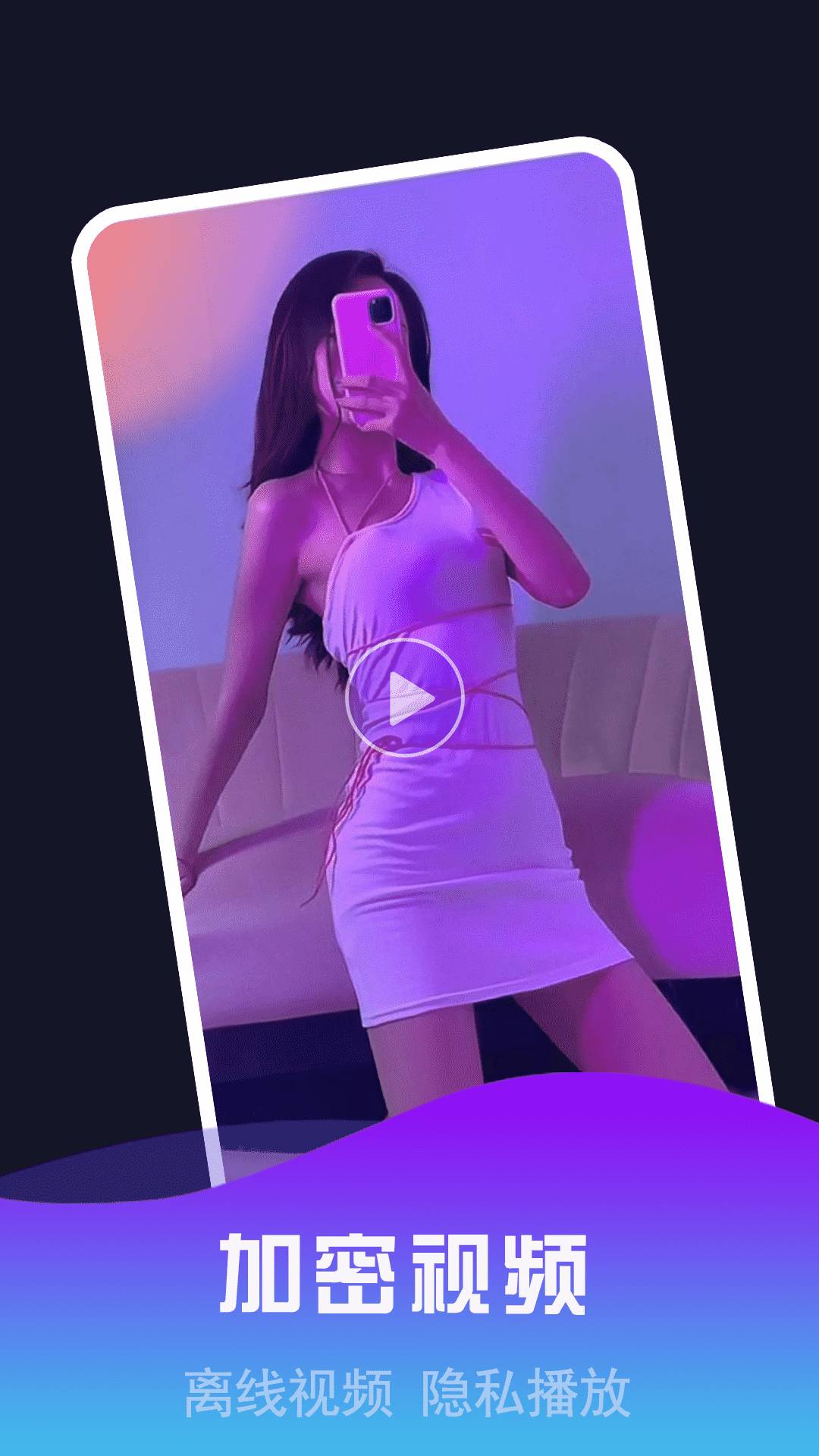 私密视频看片播放器手机版