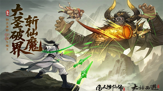 凡人修仙传人界篇汉化版