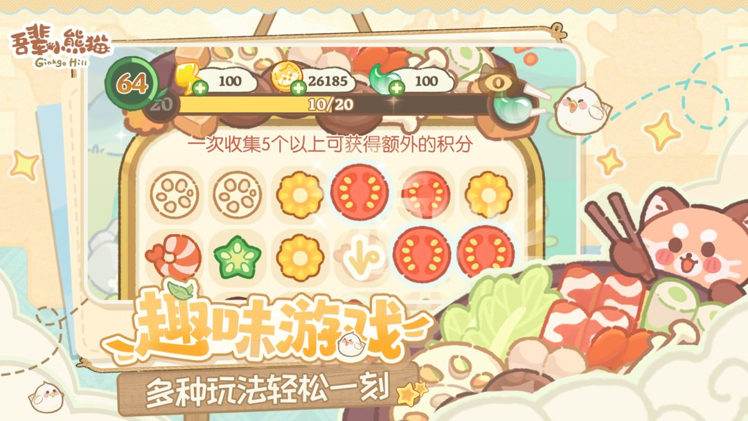 吾辈小熊猫精简版