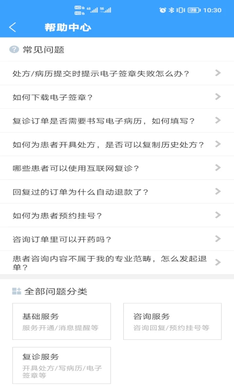 北医三院医生版官方正版