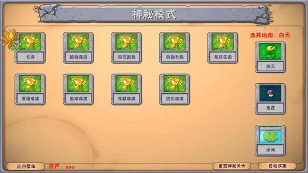 植物大战僵尸3.1融合版付费版