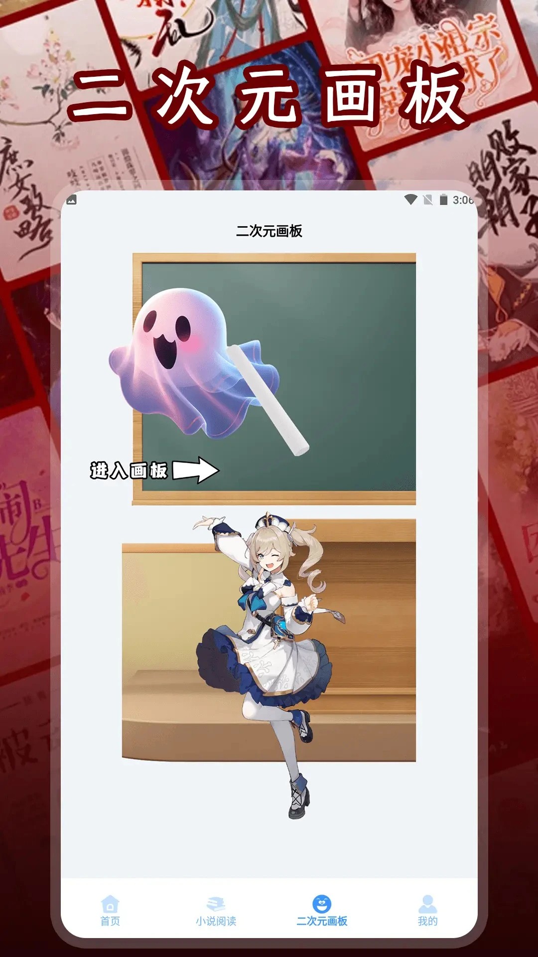 二次元小说阅读器自定义版