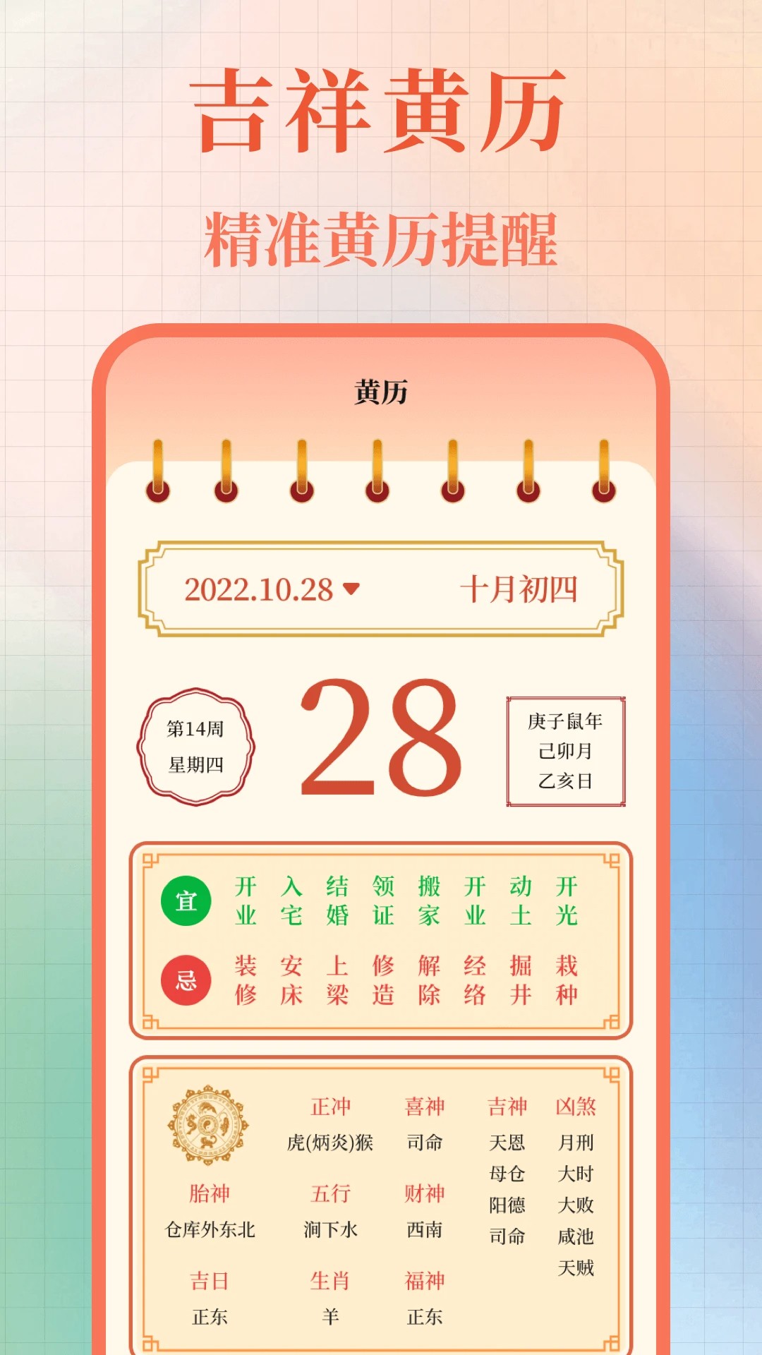 365黄历万年历安卓正版