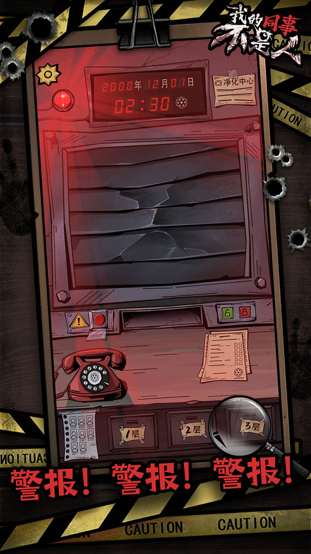 我的同事不是人修改版