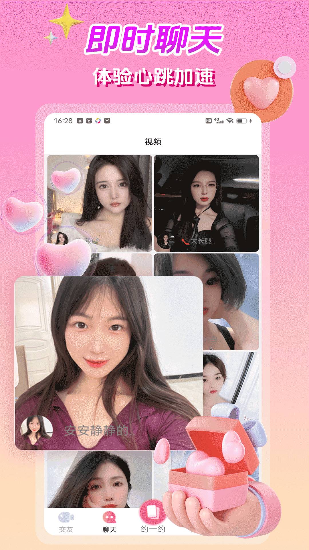 枕恋视频交友免费正版