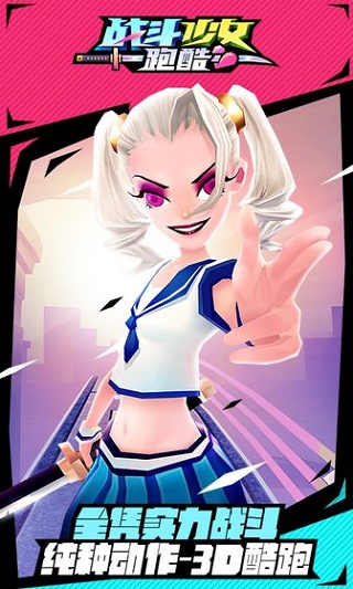 战斗少女跑酷修改版