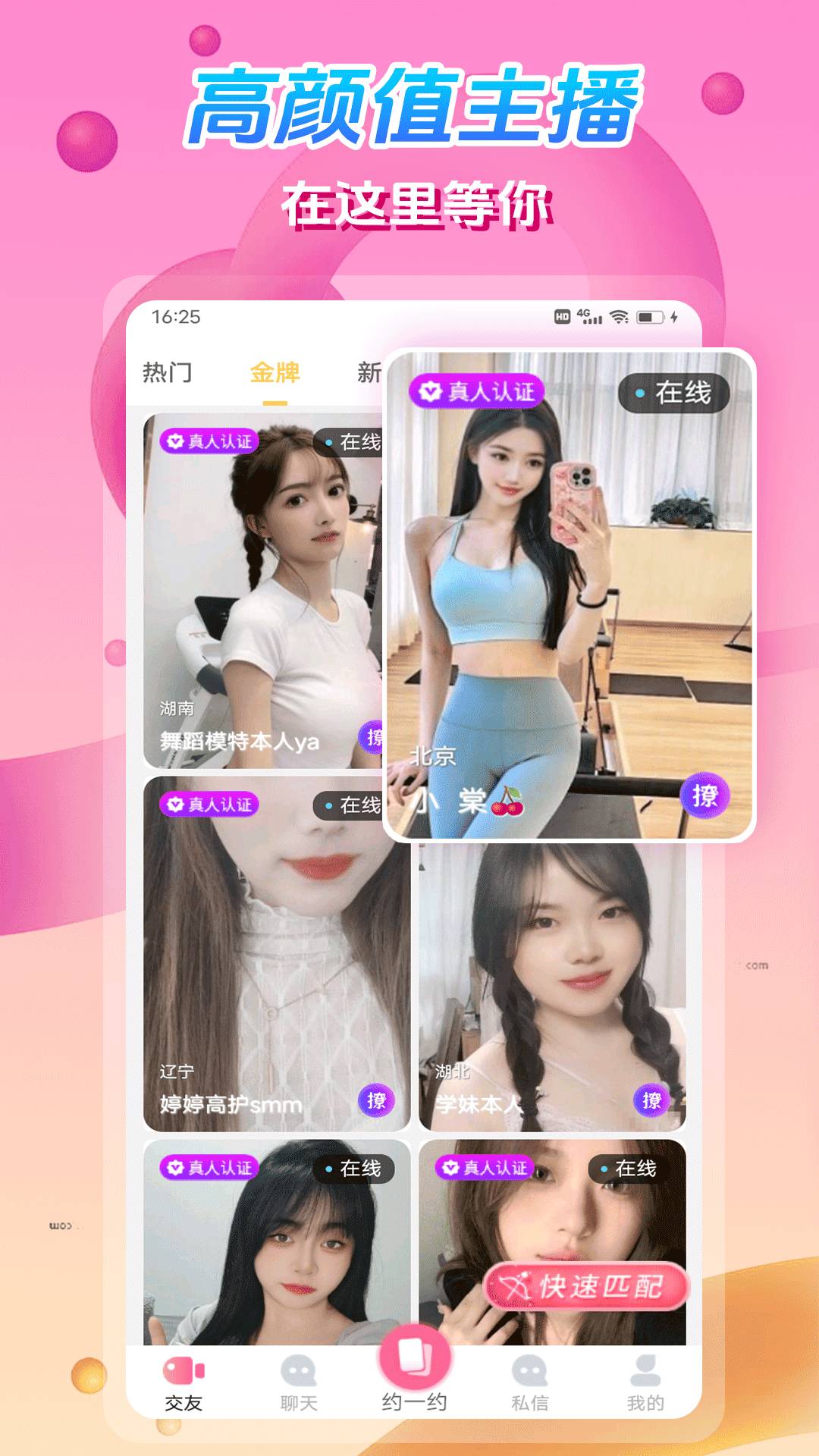 枕恋视频交友官方正版