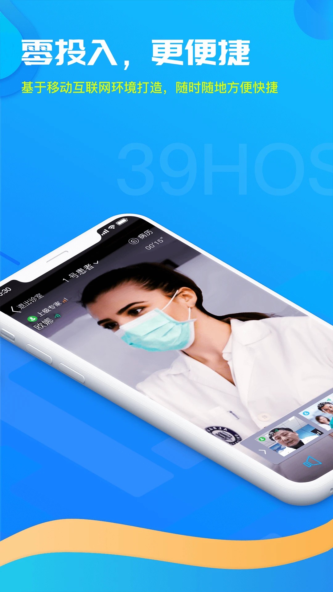 39互联网医院医生版安卓正版