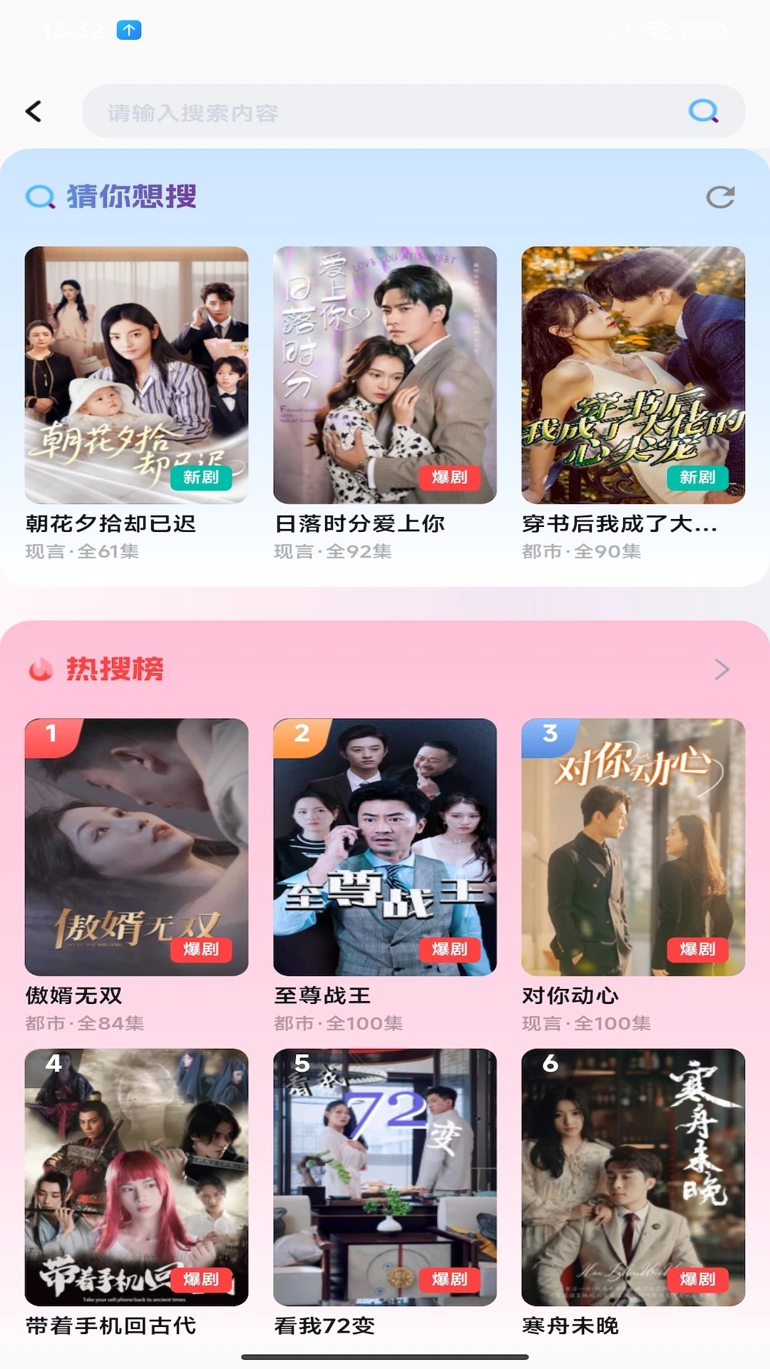 星雪短剧手机版