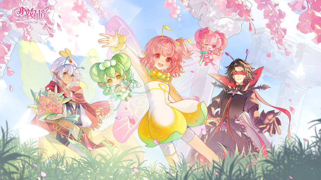 小花仙：拉贝尔之约去更新版