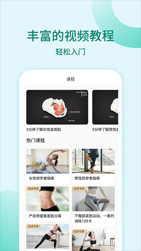 凯格尔训练全新版本