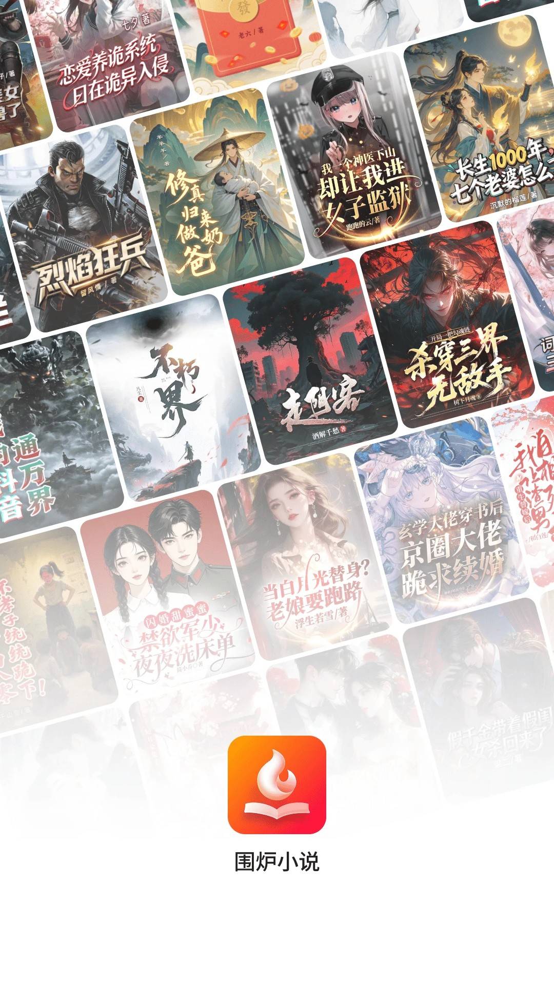 围炉小说无会员