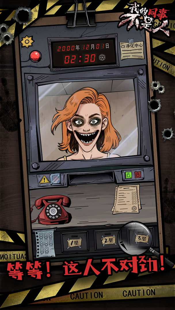 我的同事不是人最新版