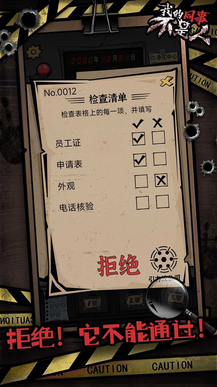 我的同事不是人测试版