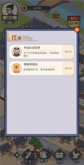 庶民的逆袭存档版