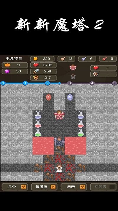 新新魔塔2国际版