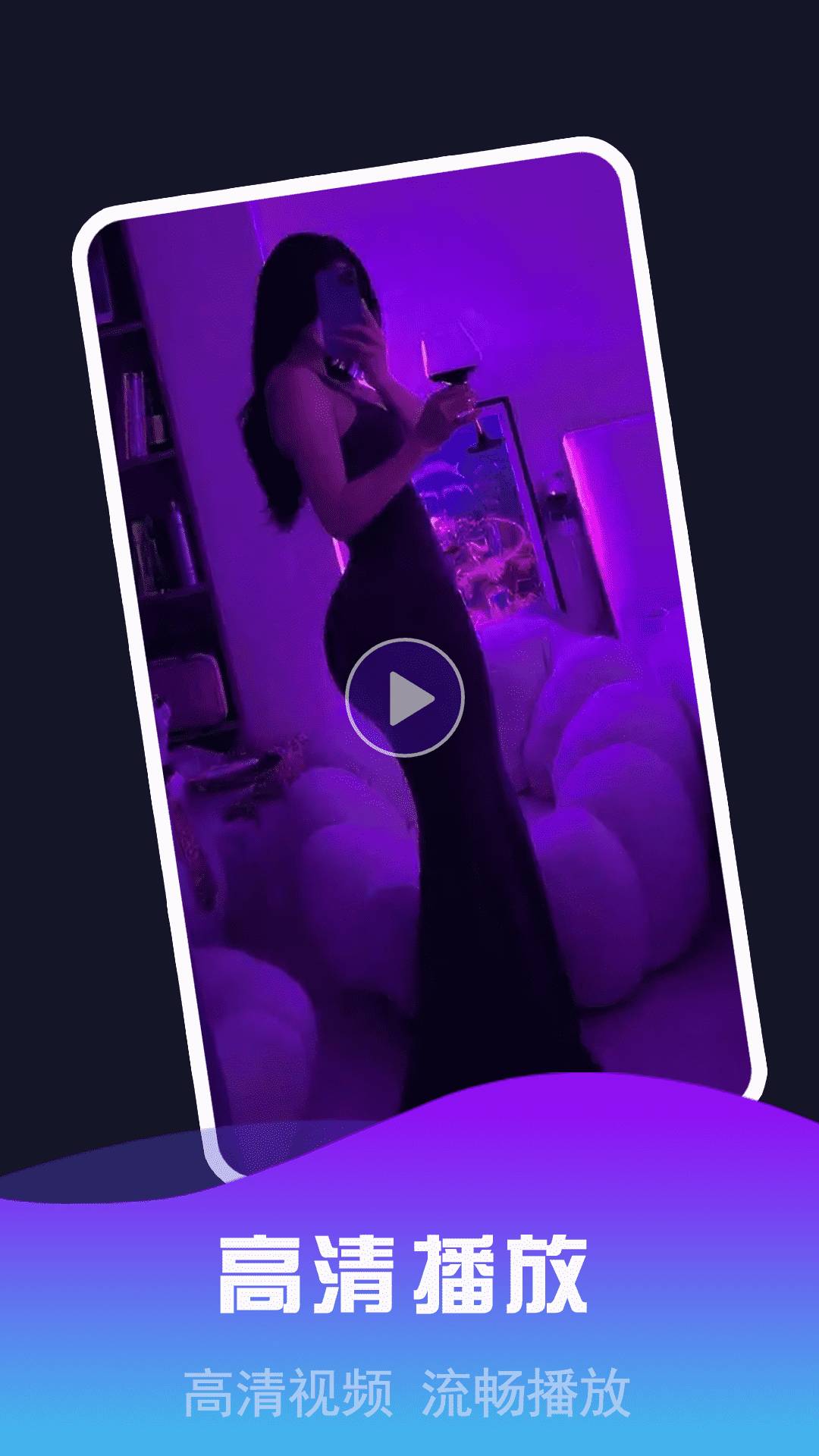 私密视频看片播放器纯净版