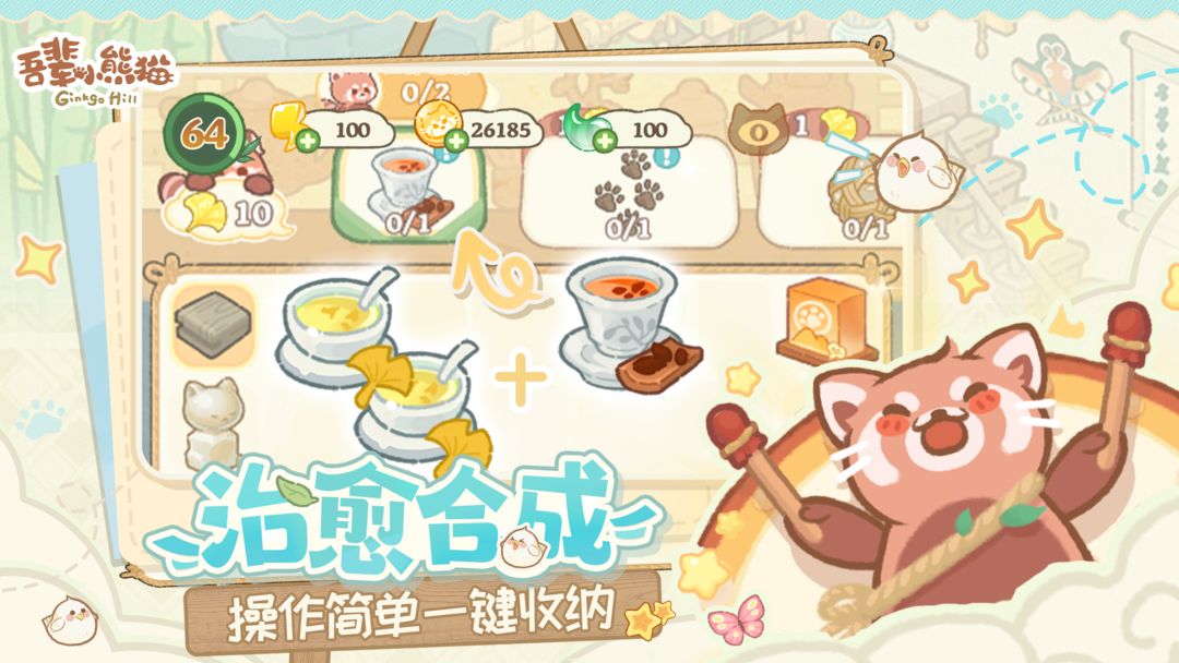 吾辈小熊猫中文版