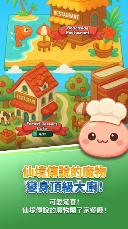 仙境传说怪兽厨房修改版