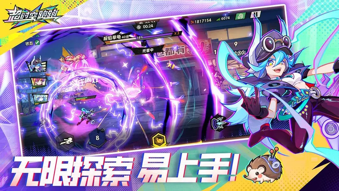 超时空跑跑测试版