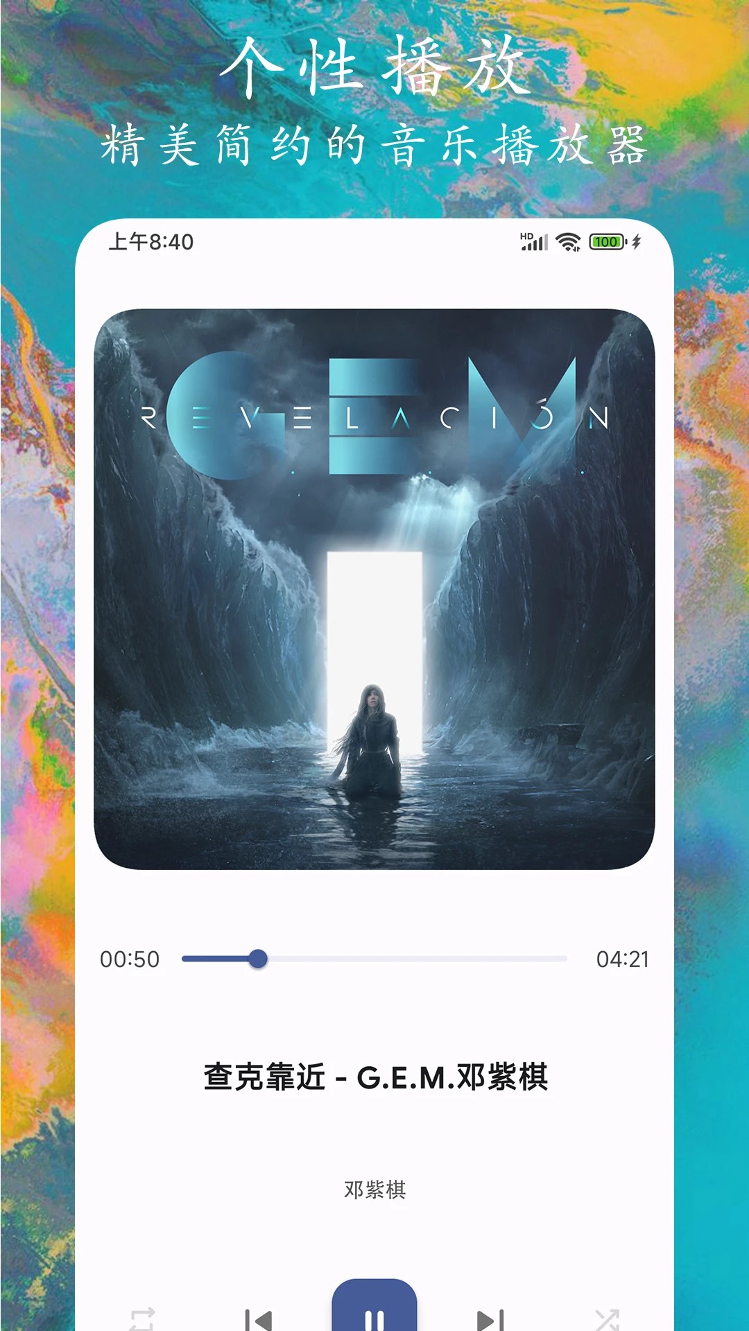 EX音乐播放器纯净版