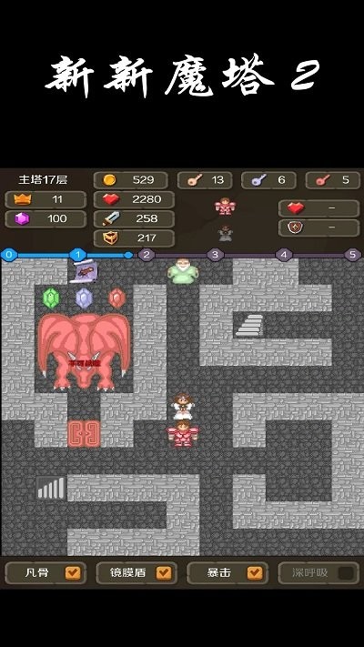 新新魔塔2存档版