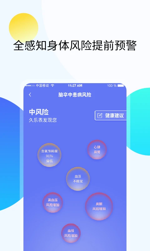 久乐健康官方版