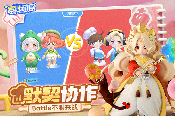 暴吵萌厨完整版