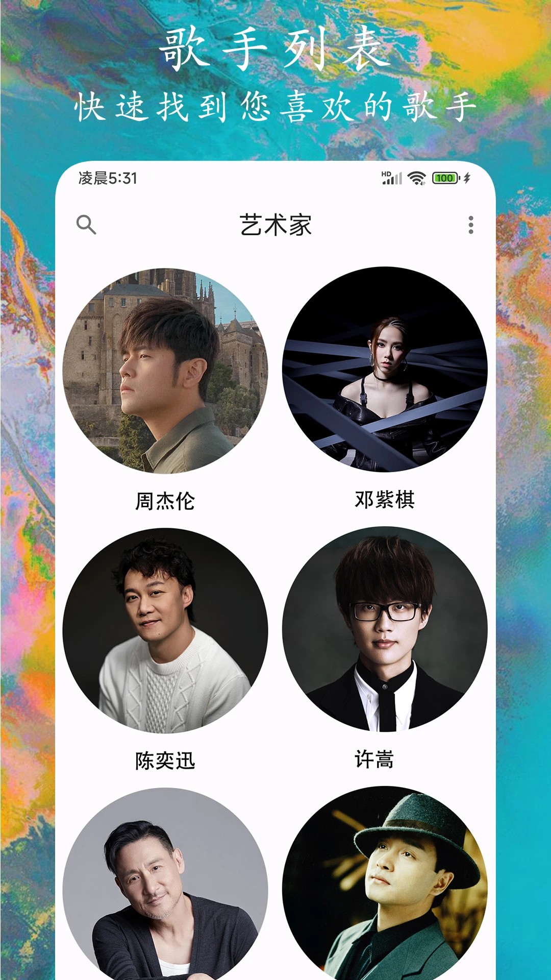 EX音乐播放器全新版本