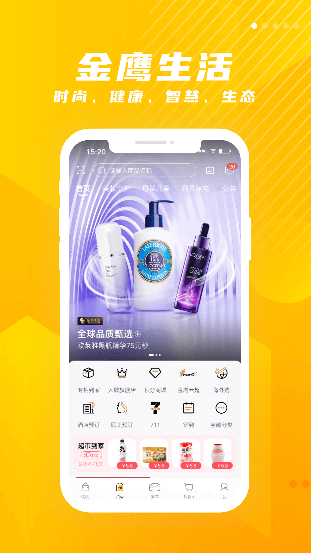 金鹰生活免费正版