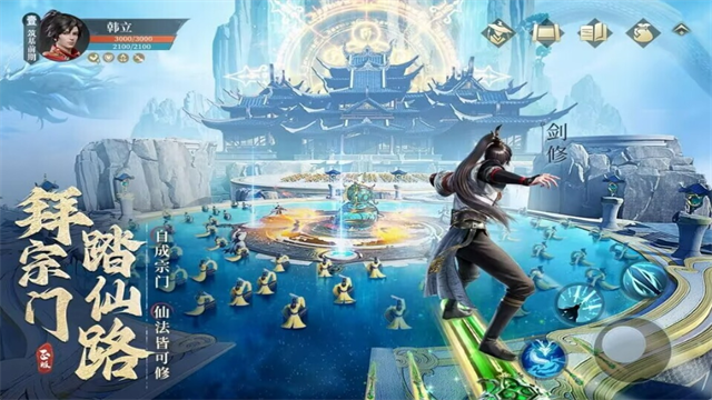 凡人修仙传人界篇单机版